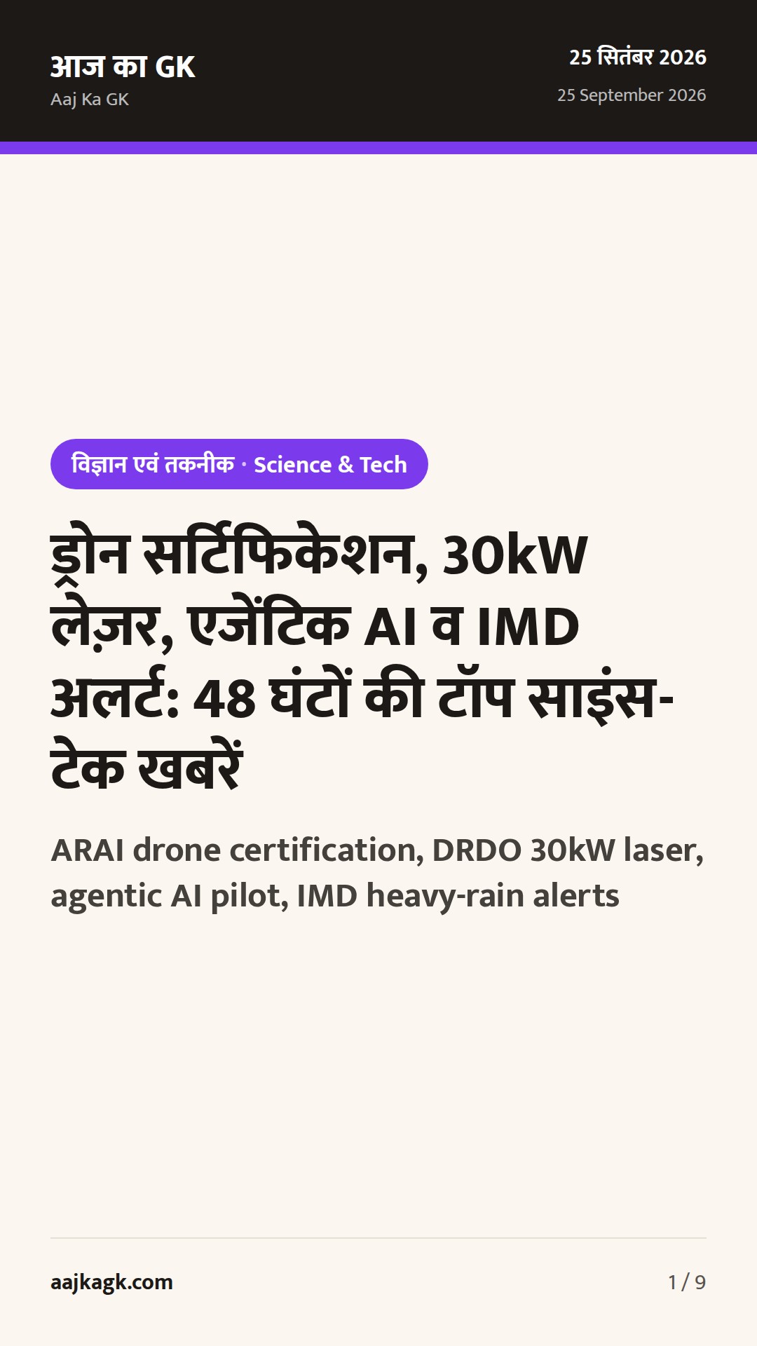 ARAI drone certification, DRDO 30kW laser, agentic AI pilot, IMD heavy-rain alerts — 1