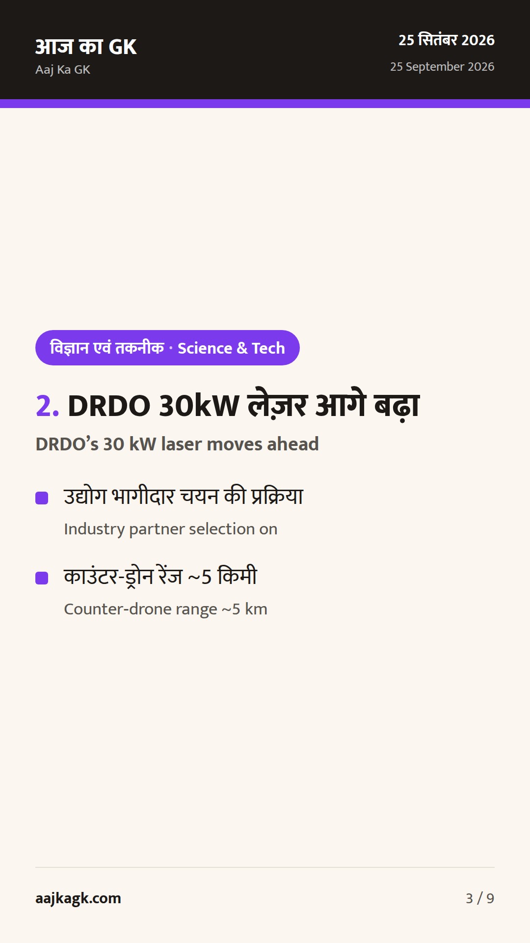 ARAI drone certification, DRDO 30kW laser, agentic AI pilot, IMD heavy-rain alerts — 3