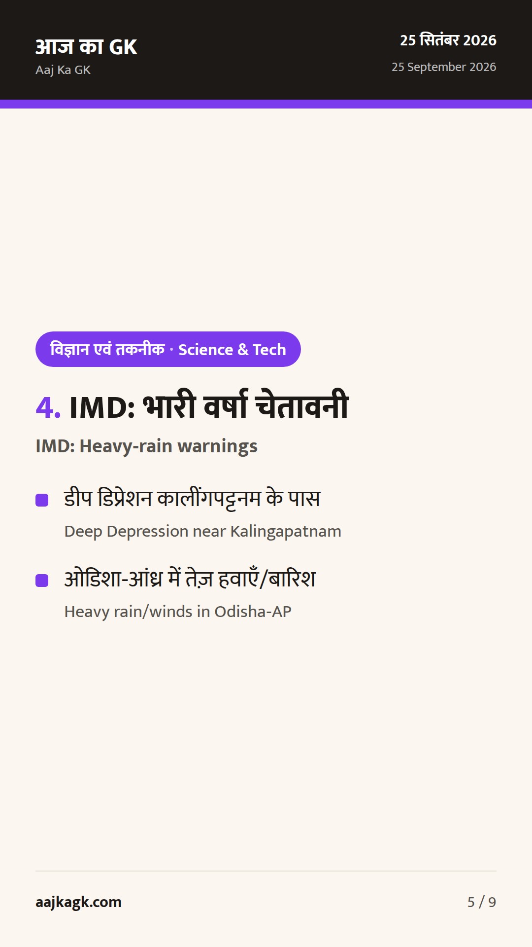 ARAI drone certification, DRDO 30kW laser, agentic AI pilot, IMD heavy-rain alerts — 5