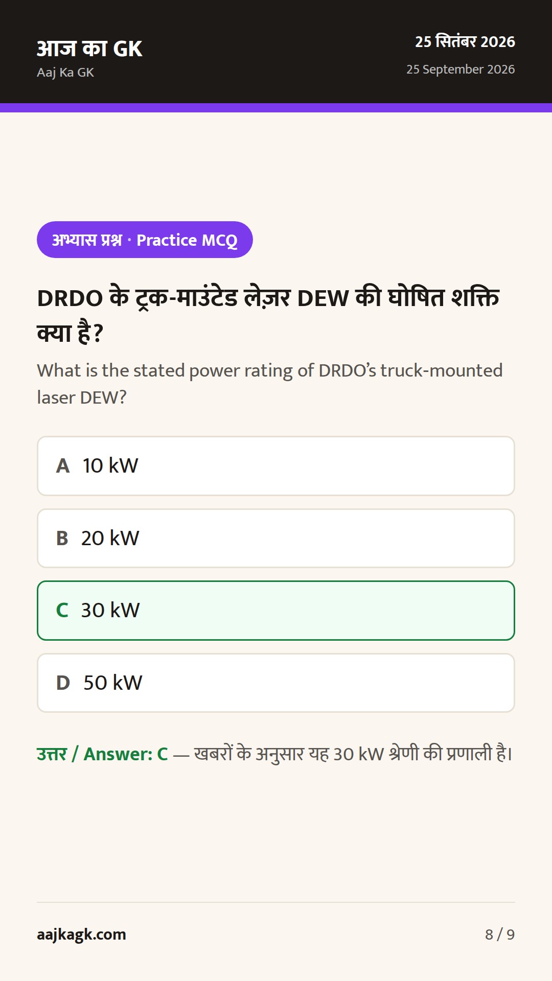 ARAI drone certification, DRDO 30kW laser, agentic AI pilot, IMD heavy-rain alerts — 8