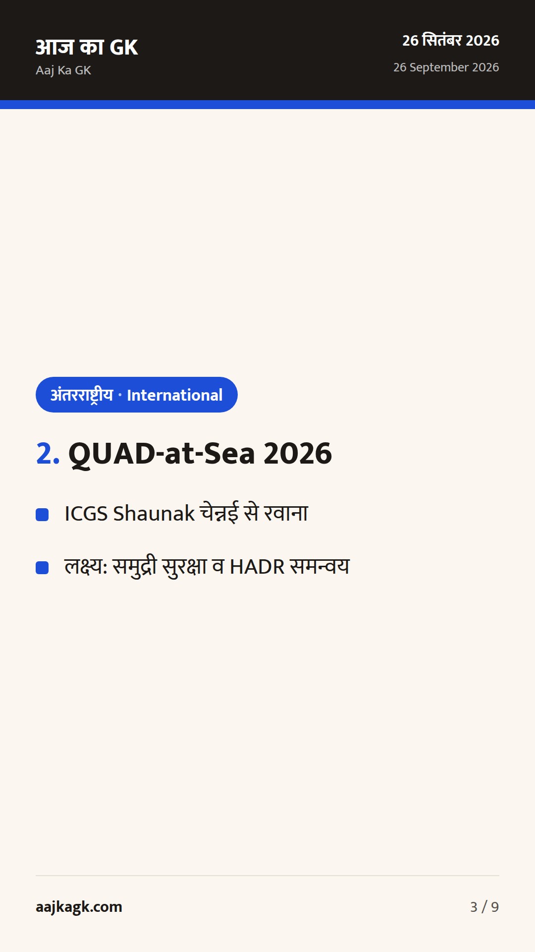 BIT ढांचे पर सीमित बदलाव संकेत; QUAD समुद्री मिशन शुरू; UNGA में LDC–DRR पर भारत का फोकस — 3