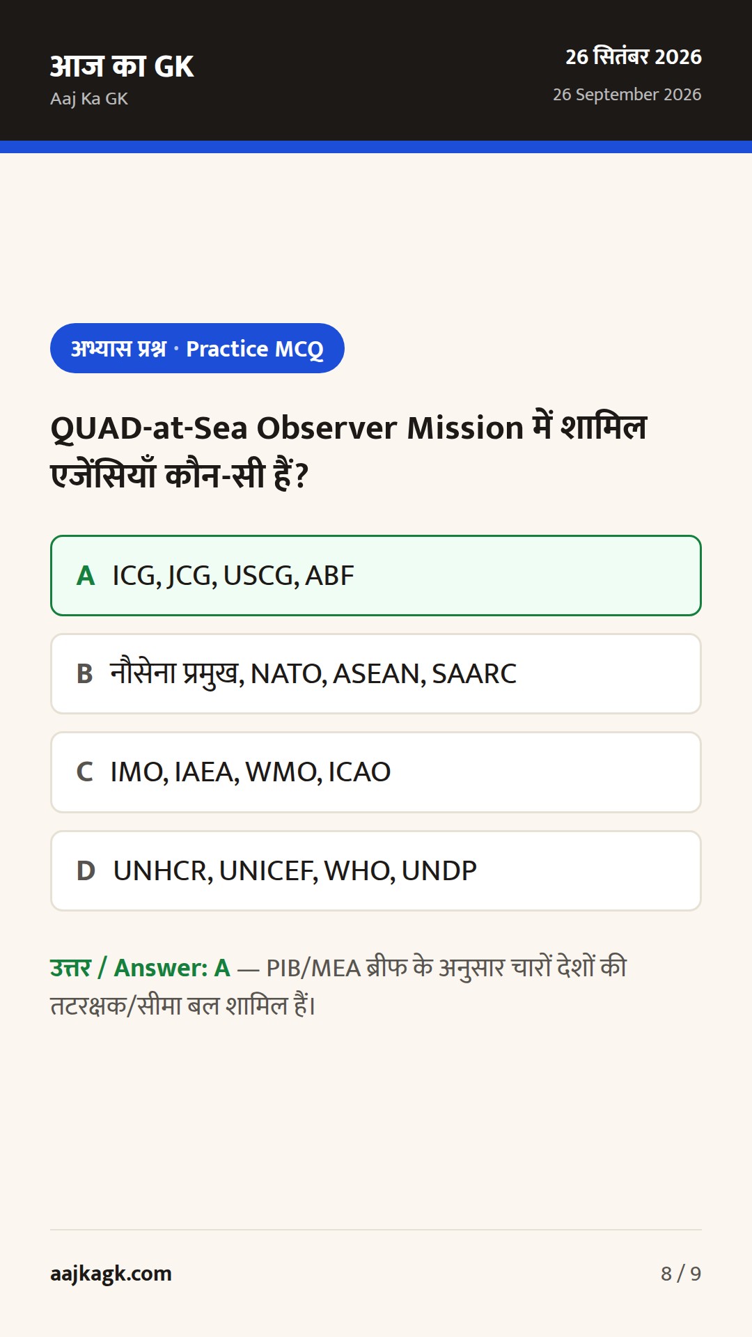 BIT ढांचे पर सीमित बदलाव संकेत; QUAD समुद्री मिशन शुरू; UNGA में LDC–DRR पर भारत का फोकस — 8