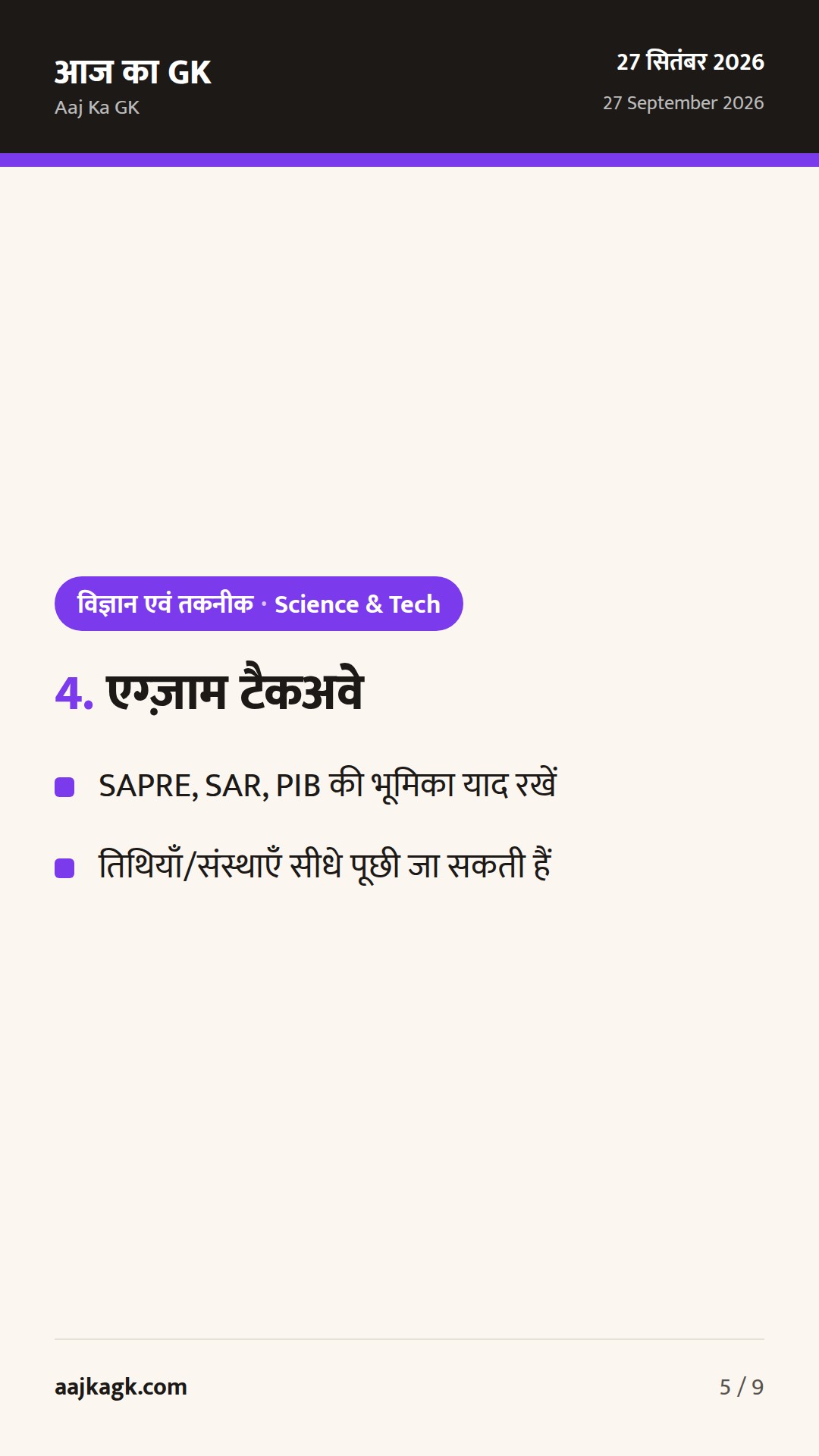 World Rabies Day पर NCDC–WHO कार्यशाला; ISRO ने NISAR S-बैंड डेटा हाइलाइट किया — 5