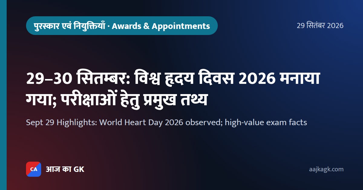 Sept 29 Highlights: World Heart Day 2026 observed; high-value exam facts