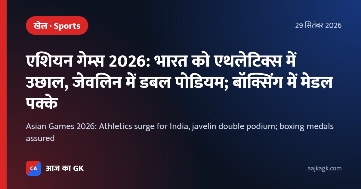 Asian Games 2026: Athletics surge for India, javelin double podium; boxing medals assured