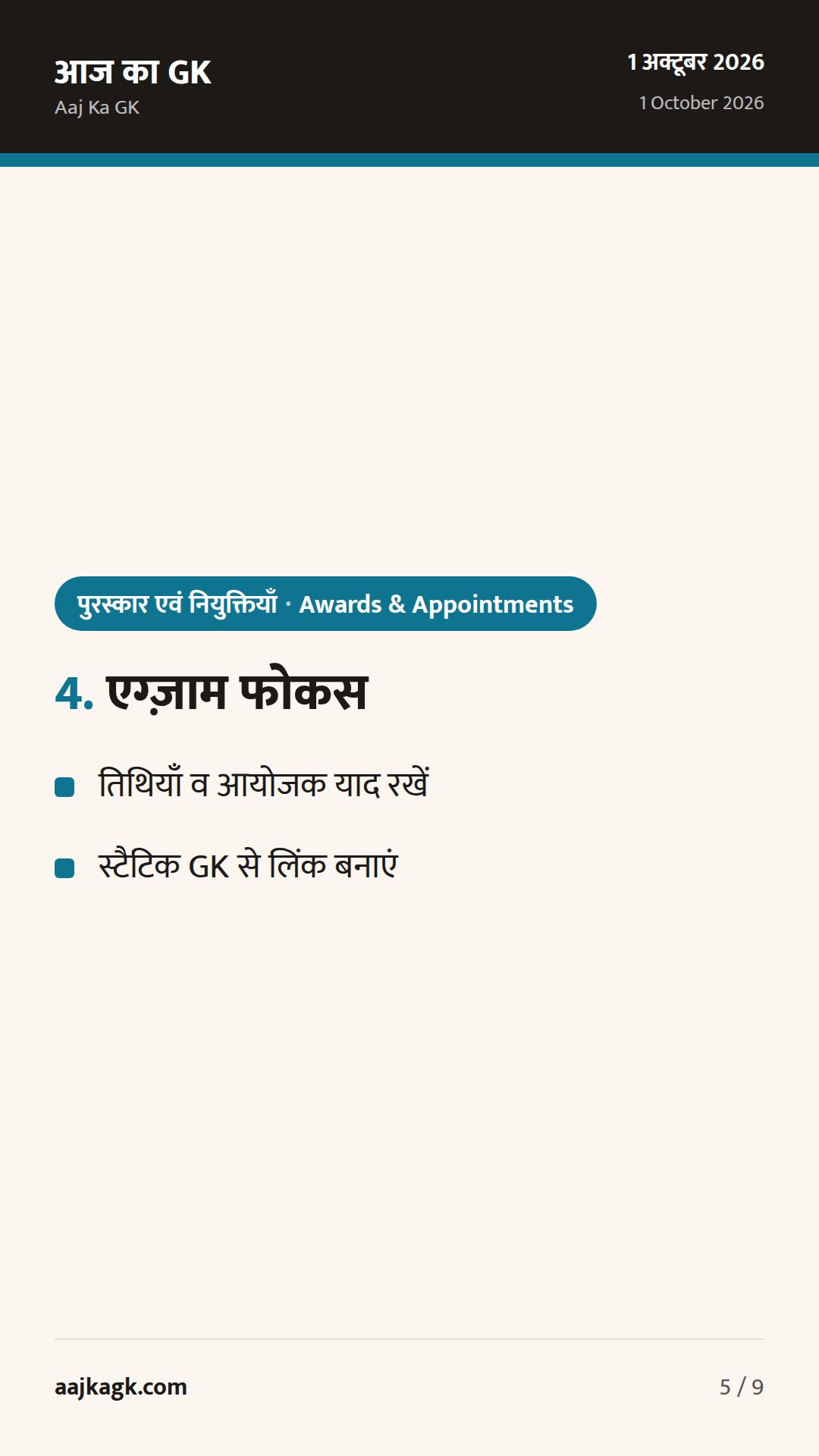 UPSC शताब्दी कार्यक्रम, ‘इको वारियर’ सम्मान और CIC हिंदी पखवाड़ा पुरस्कार: 24–48 घंटों की प्रमुख खबरें — 5
