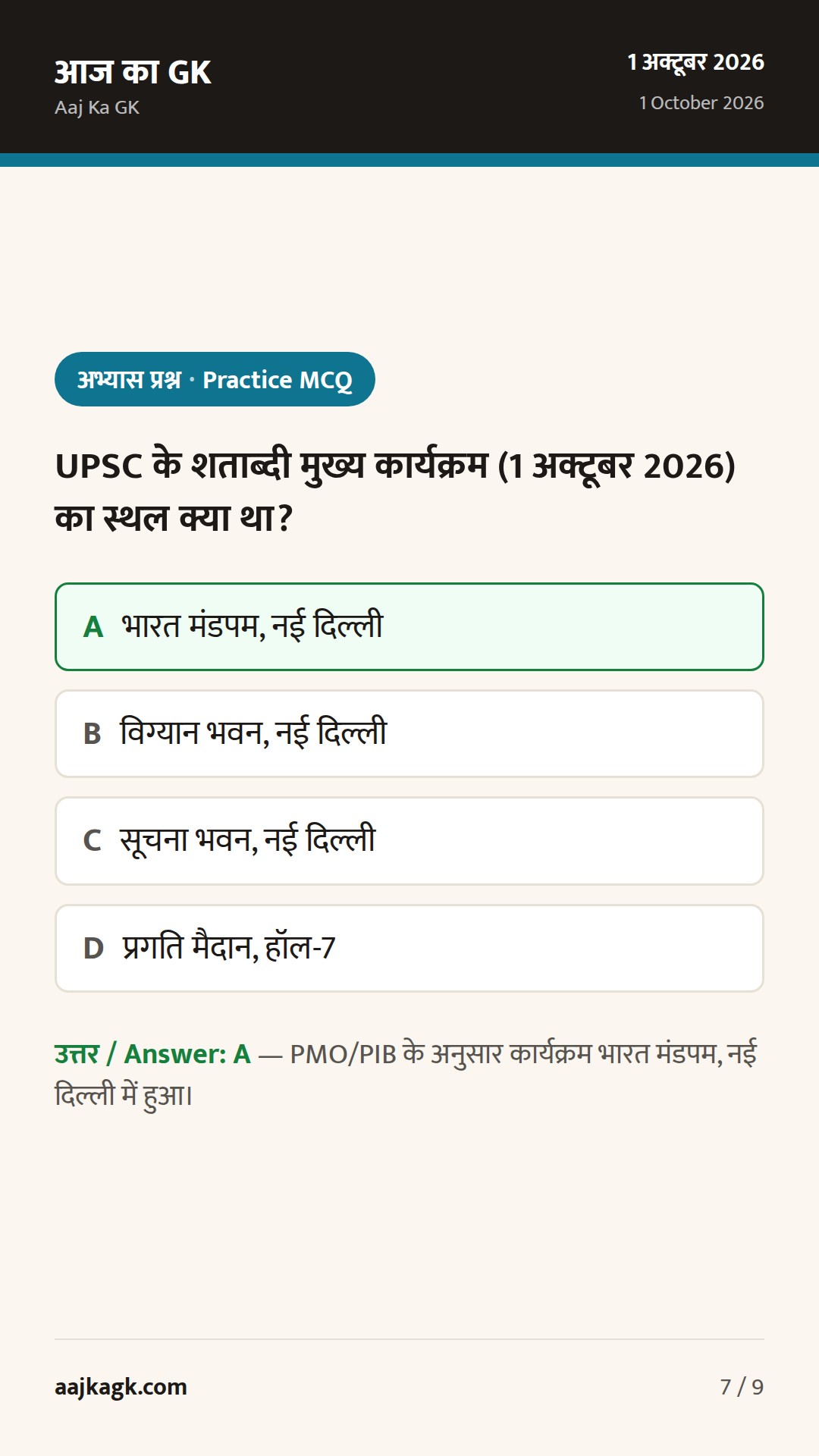 UPSC शताब्दी कार्यक्रम, ‘इको वारियर’ सम्मान और CIC हिंदी पखवाड़ा पुरस्कार: 24–48 घंटों की प्रमुख खबरें — 7