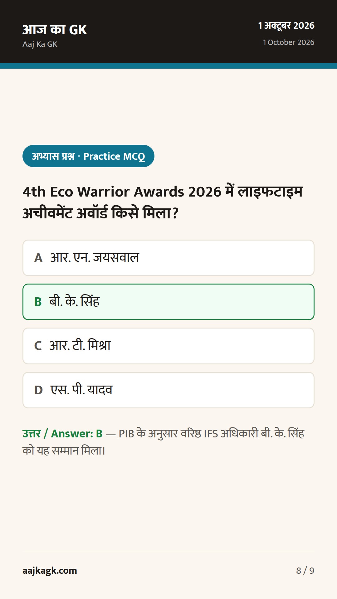UPSC शताब्दी कार्यक्रम, ‘इको वारियर’ सम्मान और CIC हिंदी पखवाड़ा पुरस्कार: 24–48 घंटों की प्रमुख खबरें — 8
