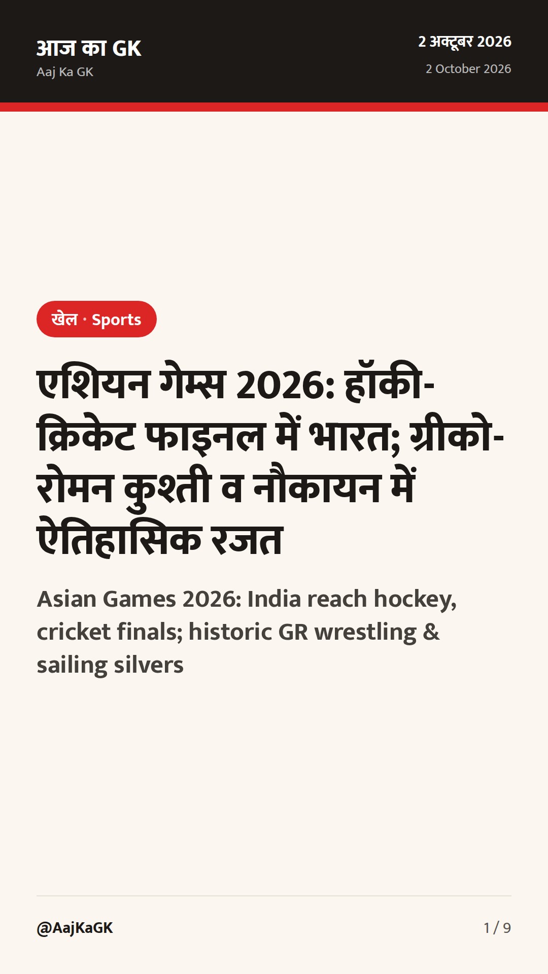Asian Games 2026: India reach hockey, cricket finals; historic GR wrestling & sailing silvers — 1