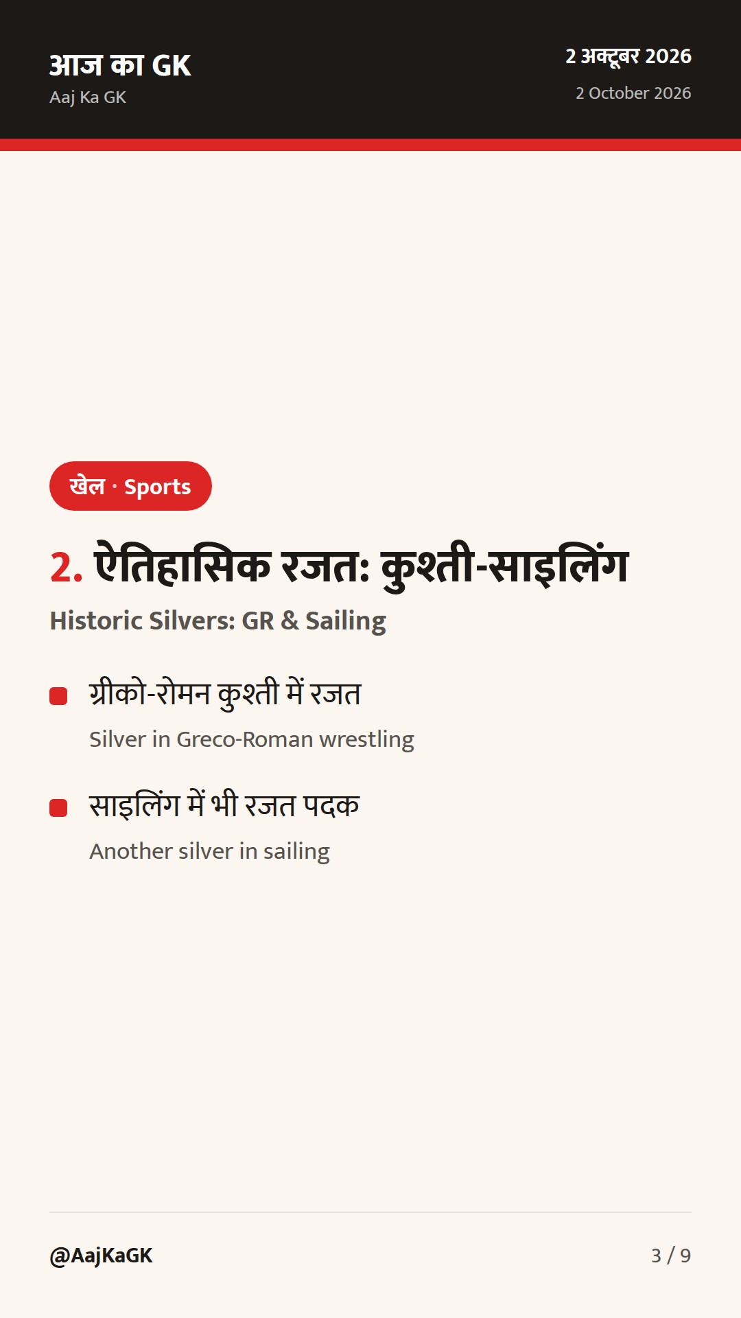 Asian Games 2026: India reach hockey, cricket finals; historic GR wrestling & sailing silvers — 3