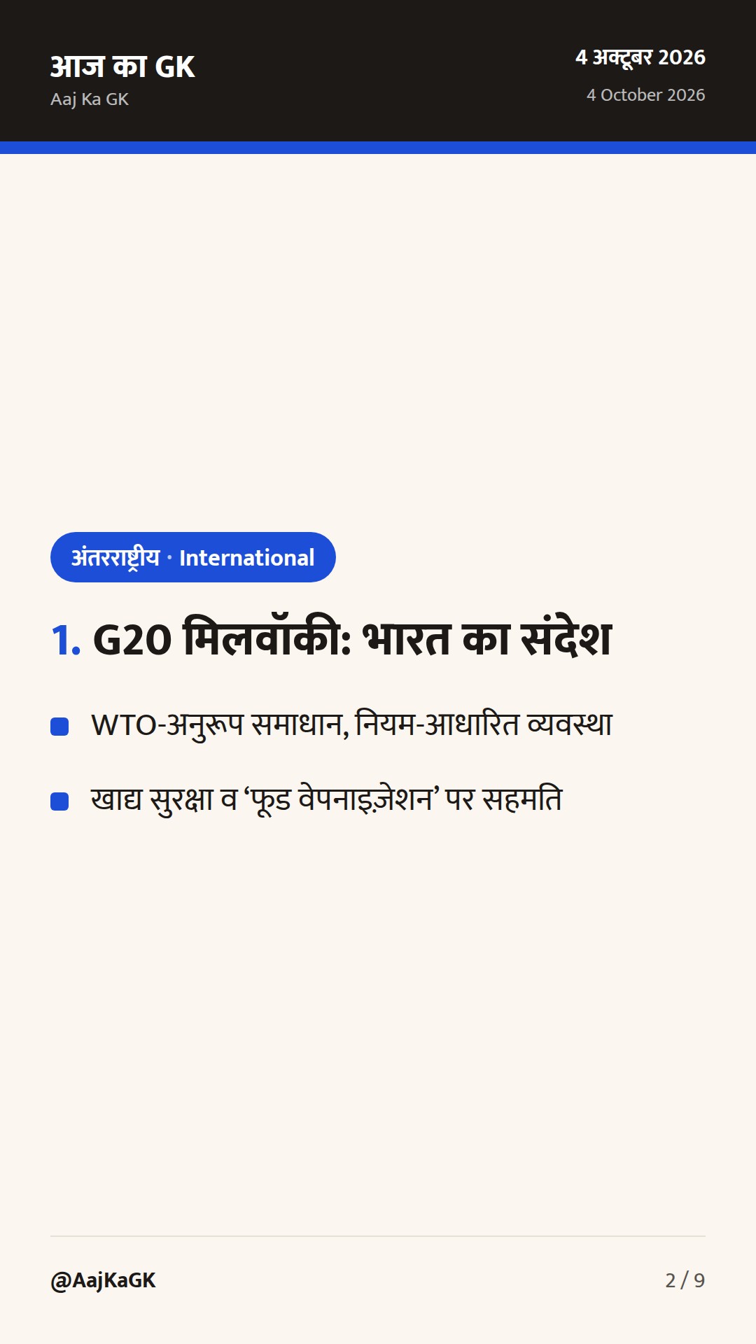 G20 व्यापार मंत्रिस्तरीय में भारत की रेखांकन; भारत–रूस साझेदारी पर उच्चस्तरीय समीक्षा — 2