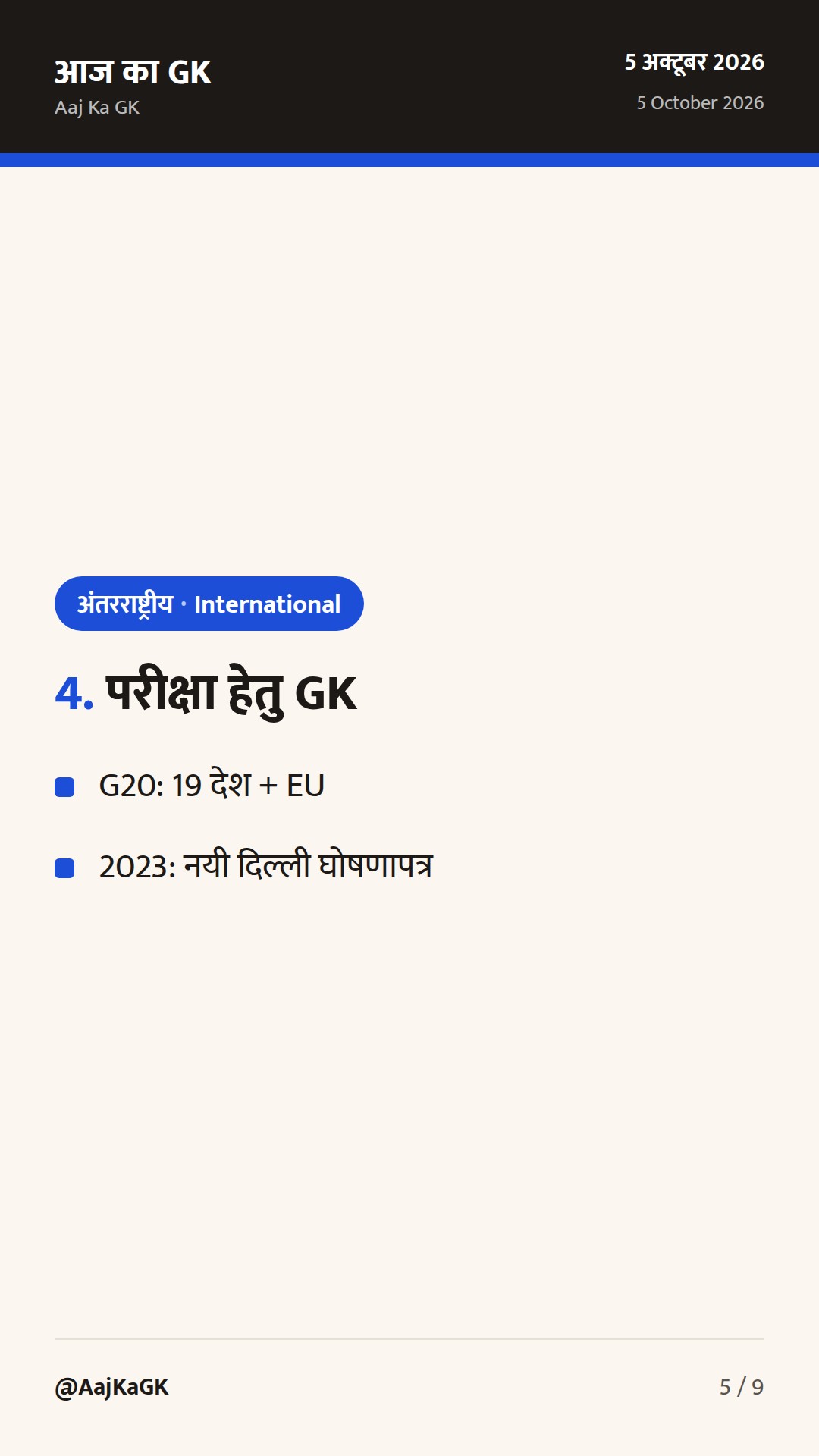 G20 व्यापार मंत्री-स्तरीय के समापन पर भारत का रुख; भारत–अमेरिका अंतरिम व्यापार समझौते पर तेज़ी — 5