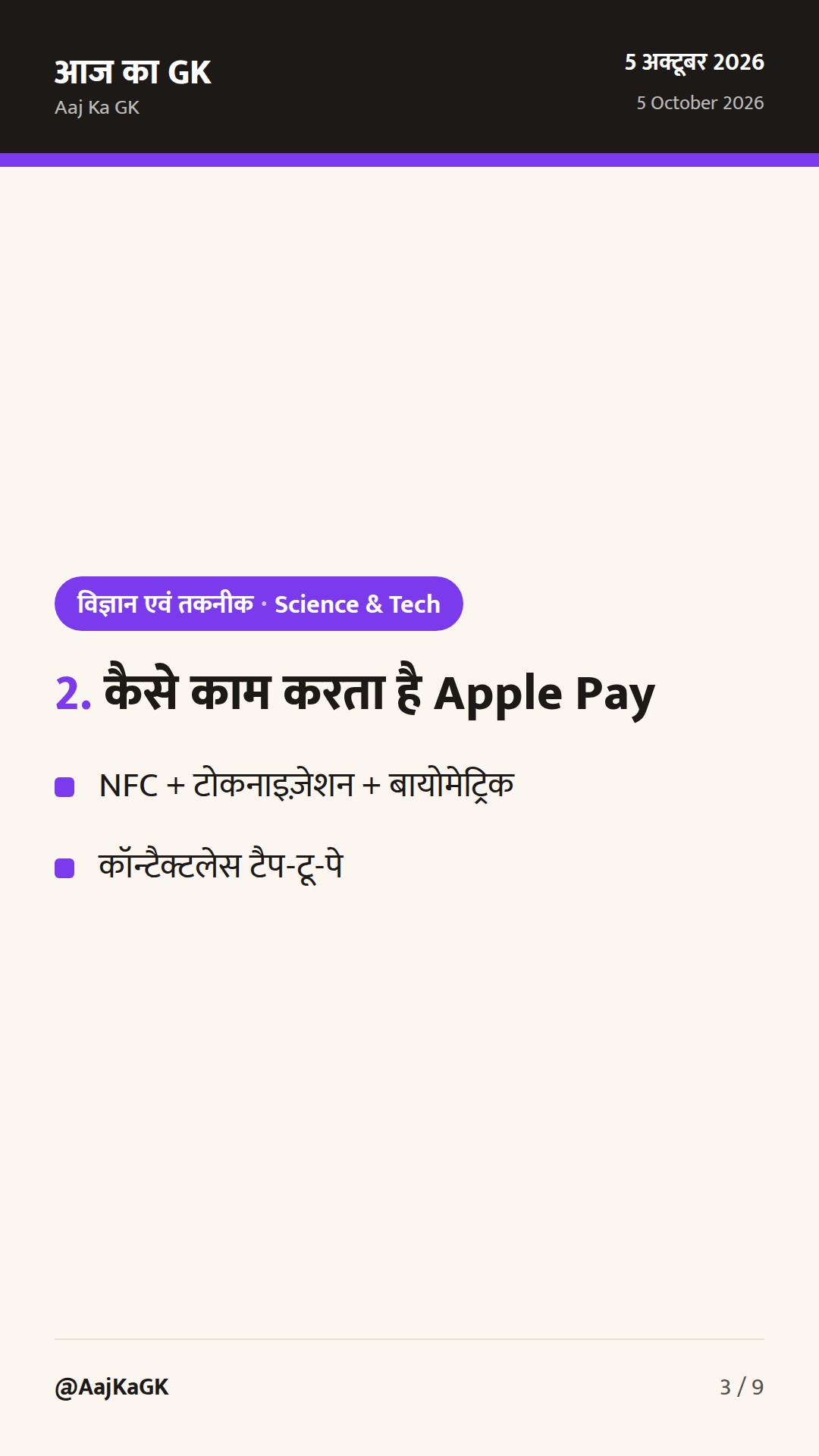 पिछले 48 घंटों की टॉप Sci-Tech: भारत में Apple Pay लॉन्च, IITM School Connect शुरू, ICMR की नई रिसर्च कॉल्स — 3