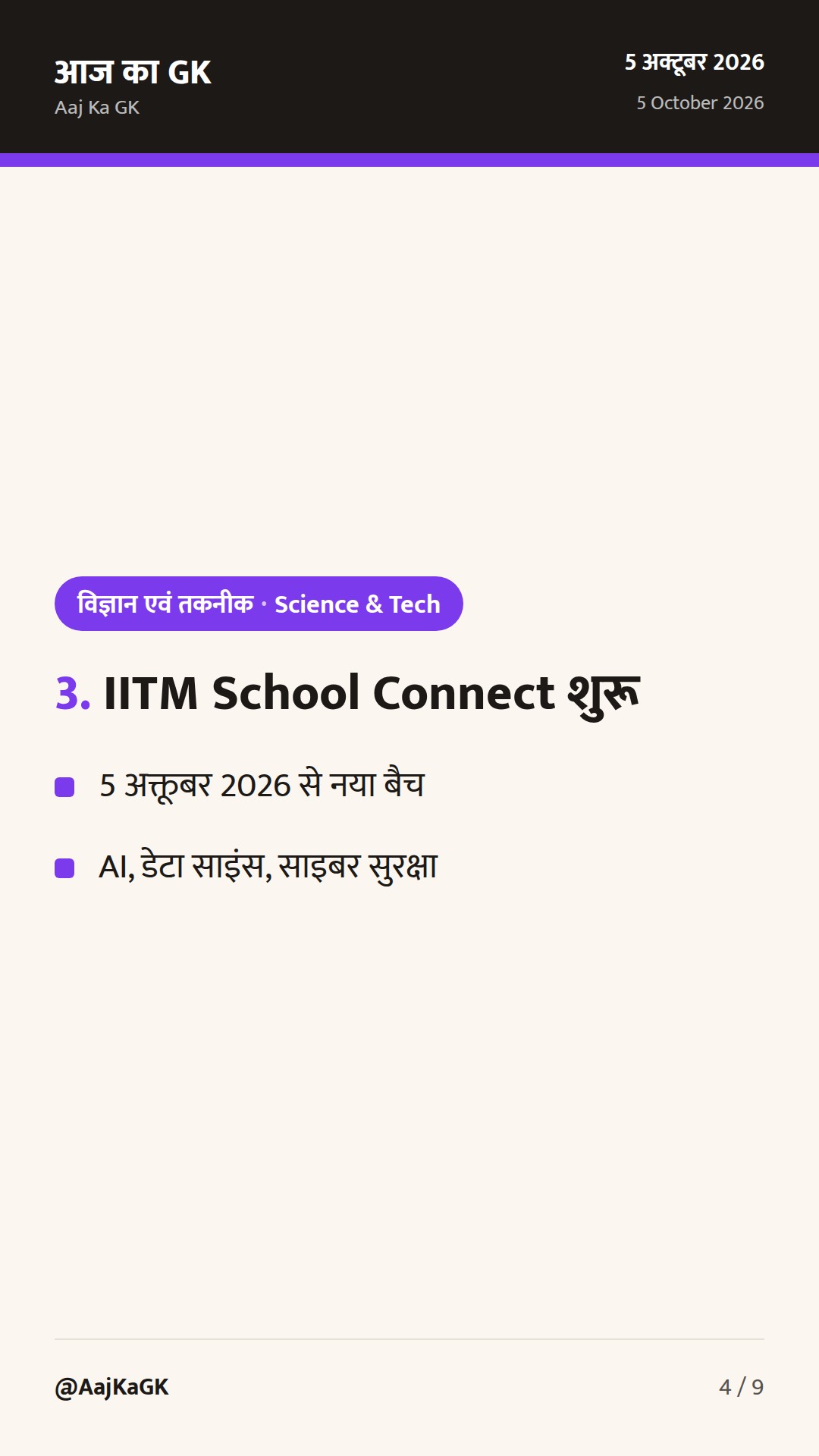 पिछले 48 घंटों की टॉप Sci-Tech: भारत में Apple Pay लॉन्च, IITM School Connect शुरू, ICMR की नई रिसर्च कॉल्स — 4