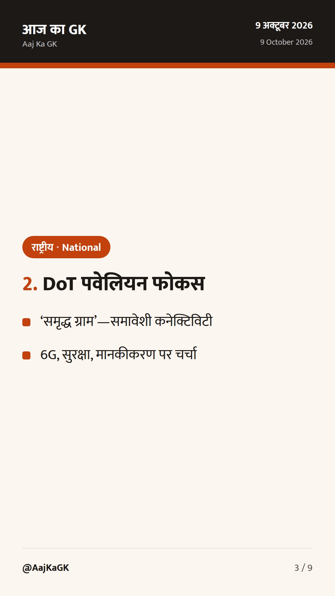 48 घंटे की 3 राष्ट्रीय खबरें: IMC-2026 उद्घाटन, WCD समिट समापन, SC के नए आदेश — 3