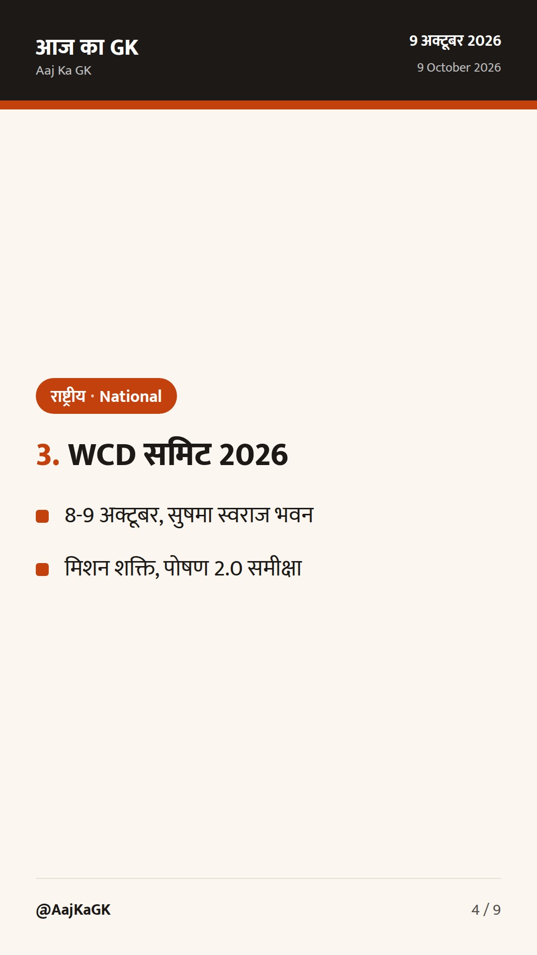 48 घंटे की 3 राष्ट्रीय खबरें: IMC-2026 उद्घाटन, WCD समिट समापन, SC के नए आदेश — 4