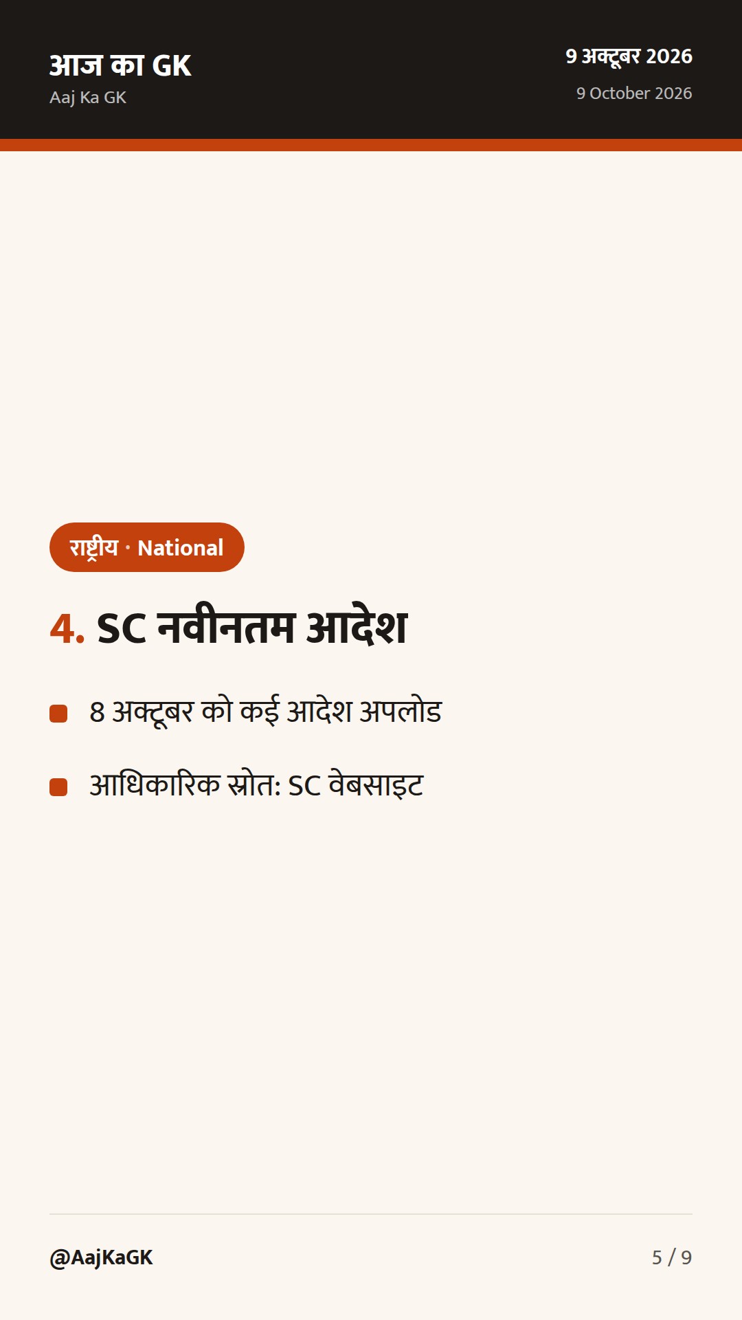 48 घंटे की 3 राष्ट्रीय खबरें: IMC-2026 उद्घाटन, WCD समिट समापन, SC के नए आदेश — 5