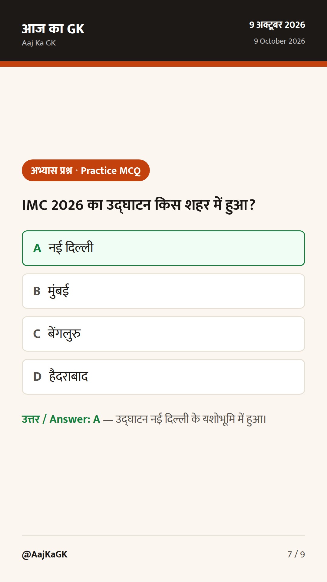 48 घंटे की 3 राष्ट्रीय खबरें: IMC-2026 उद्घाटन, WCD समिट समापन, SC के नए आदेश — 7