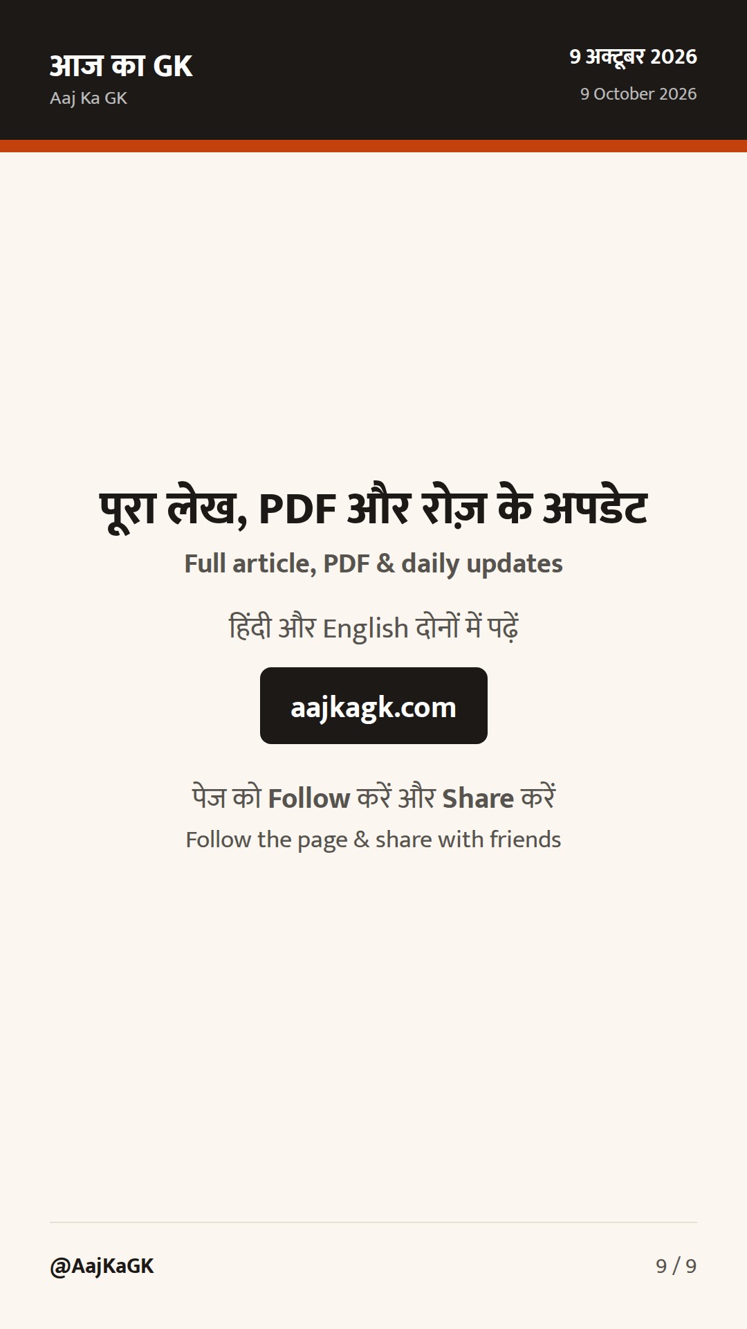 48 घंटे की 3 राष्ट्रीय खबरें: IMC-2026 उद्घाटन, WCD समिट समापन, SC के नए आदेश — 9