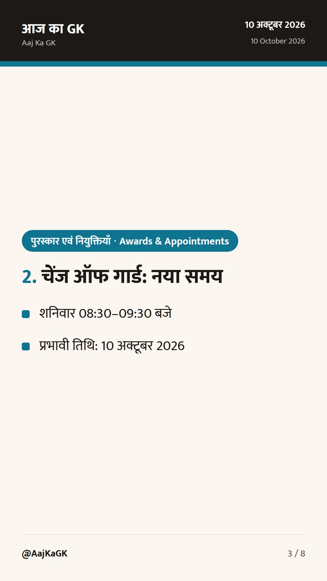 IPU में नया अध्यक्ष, राष्ट्रपति भवन 'चेंज ऑफ गार्ड' का नया समय और डाक सप्ताह अपडेट — 3