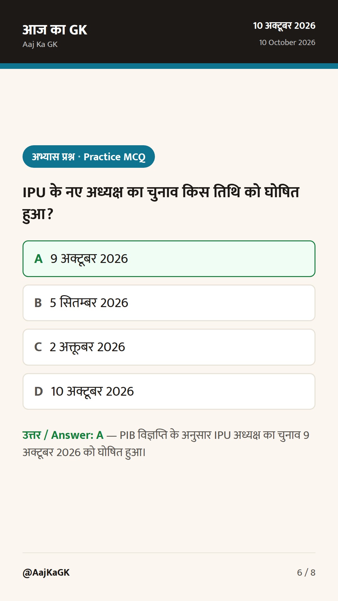 IPU में नया अध्यक्ष, राष्ट्रपति भवन 'चेंज ऑफ गार्ड' का नया समय और डाक सप्ताह अपडेट — 6
