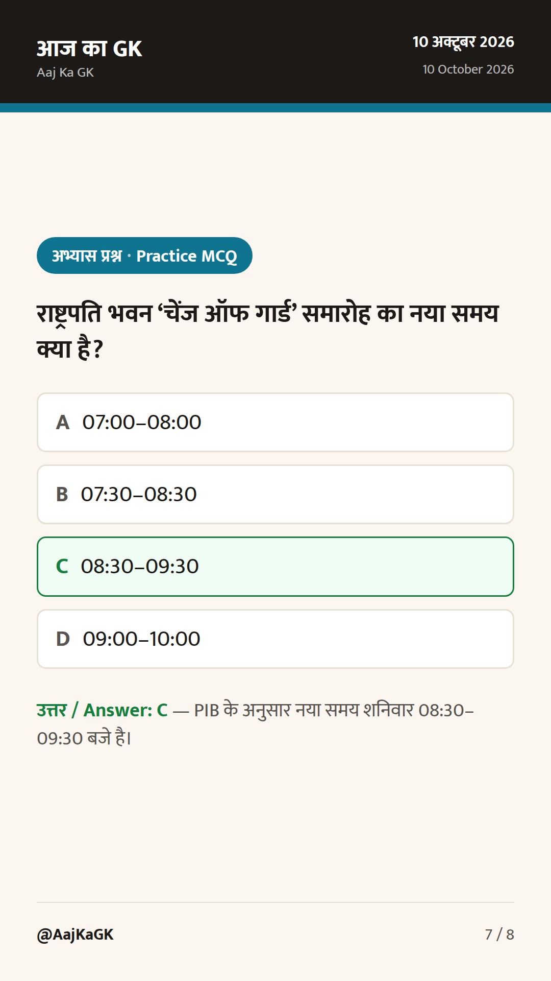 IPU में नया अध्यक्ष, राष्ट्रपति भवन 'चेंज ऑफ गार्ड' का नया समय और डाक सप्ताह अपडेट — 7