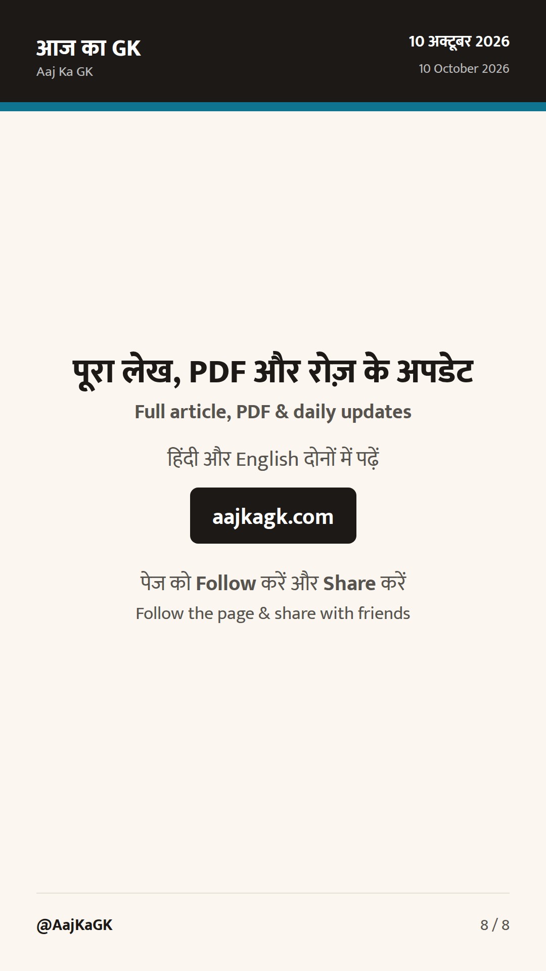 IPU में नया अध्यक्ष, राष्ट्रपति भवन 'चेंज ऑफ गार्ड' का नया समय और डाक सप्ताह अपडेट — 8