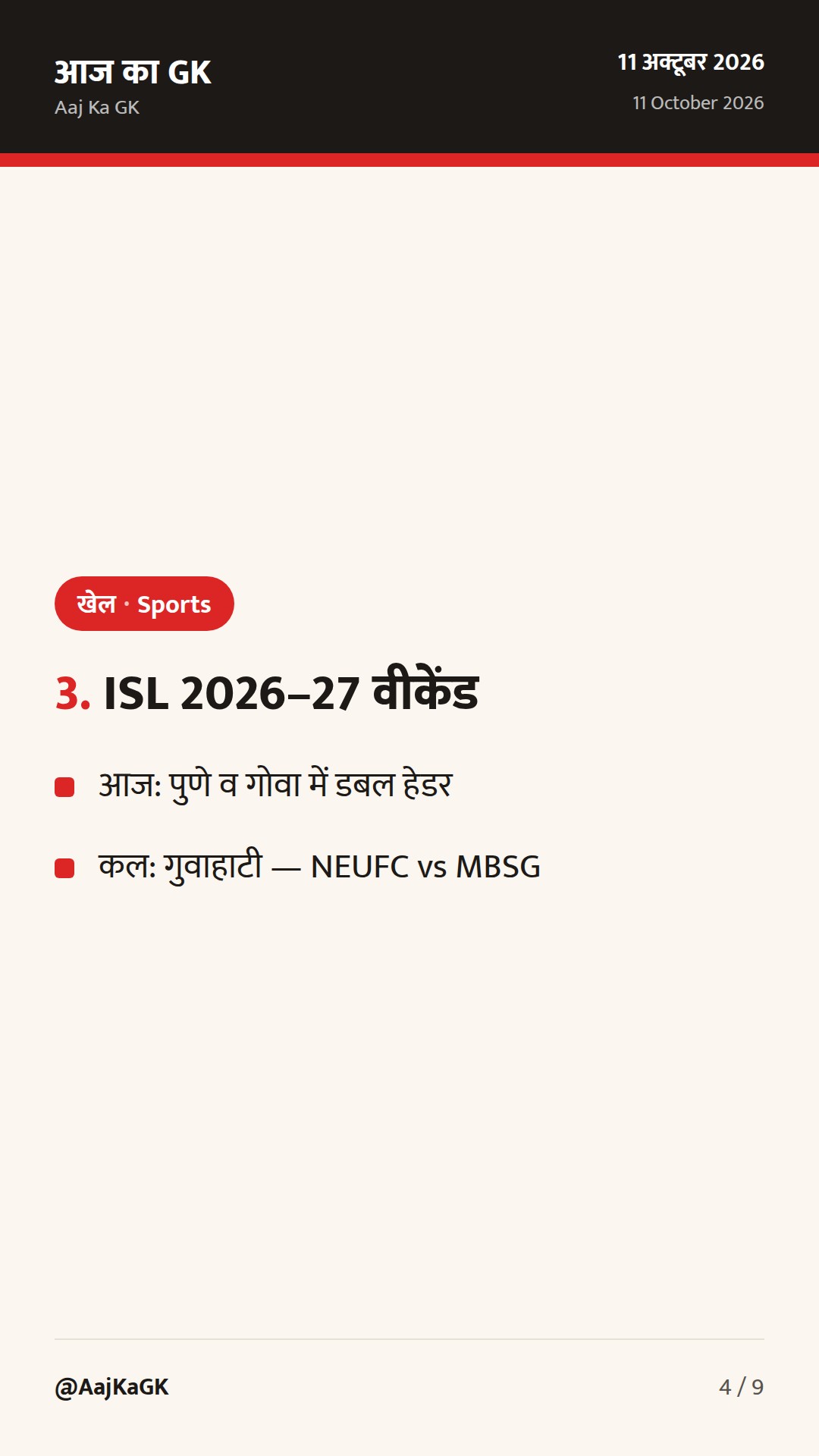 IND–WI 3rd T20I आज इंदौर में; झांसी हॉकी नेशनल्स Day-1 धमाकेदार; ISL वीकेंड एक्शन — 4