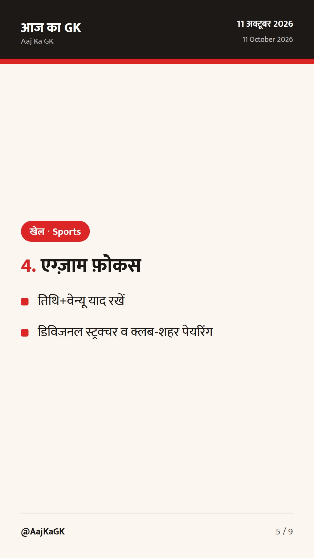 IND–WI 3rd T20I आज इंदौर में; झांसी हॉकी नेशनल्स Day-1 धमाकेदार; ISL वीकेंड एक्शन — 5