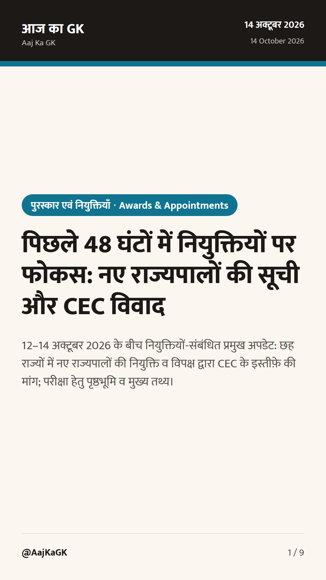 पिछले 48 घंटों में नियुक्तियों पर फोकस: नए राज्यपालों की सूची और CEC विवाद — 1