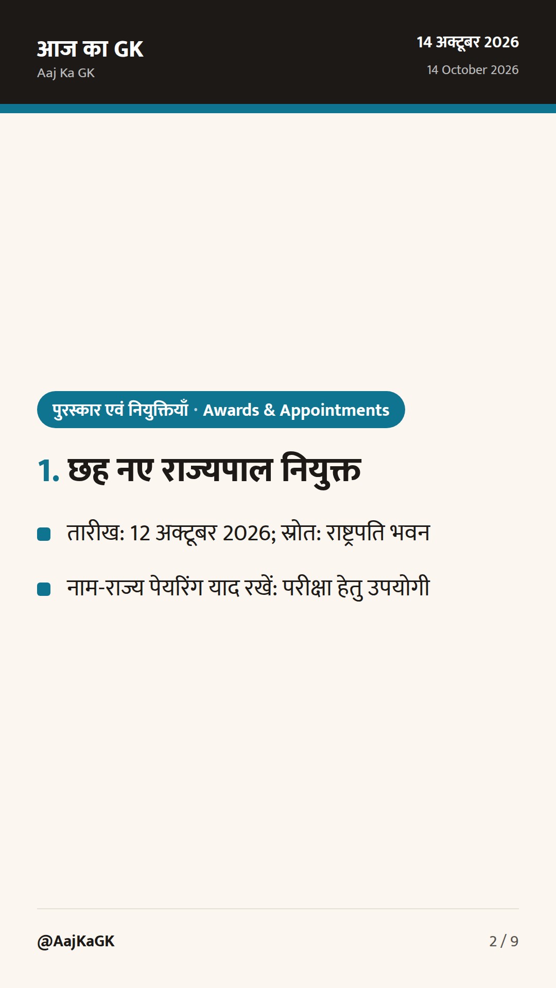 पिछले 48 घंटों में नियुक्तियों पर फोकस: नए राज्यपालों की सूची और CEC विवाद — 2