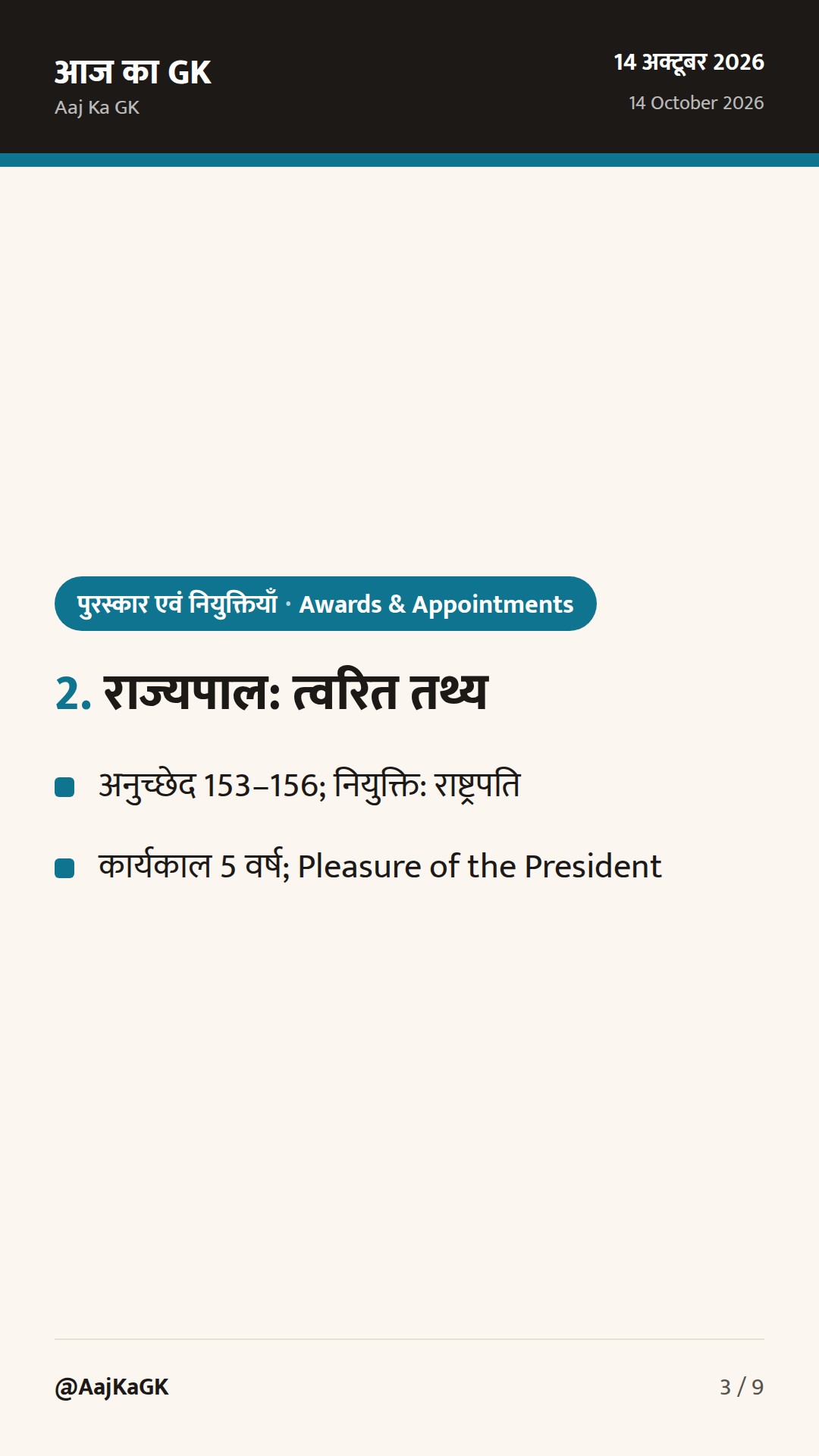 पिछले 48 घंटों में नियुक्तियों पर फोकस: नए राज्यपालों की सूची और CEC विवाद — 3