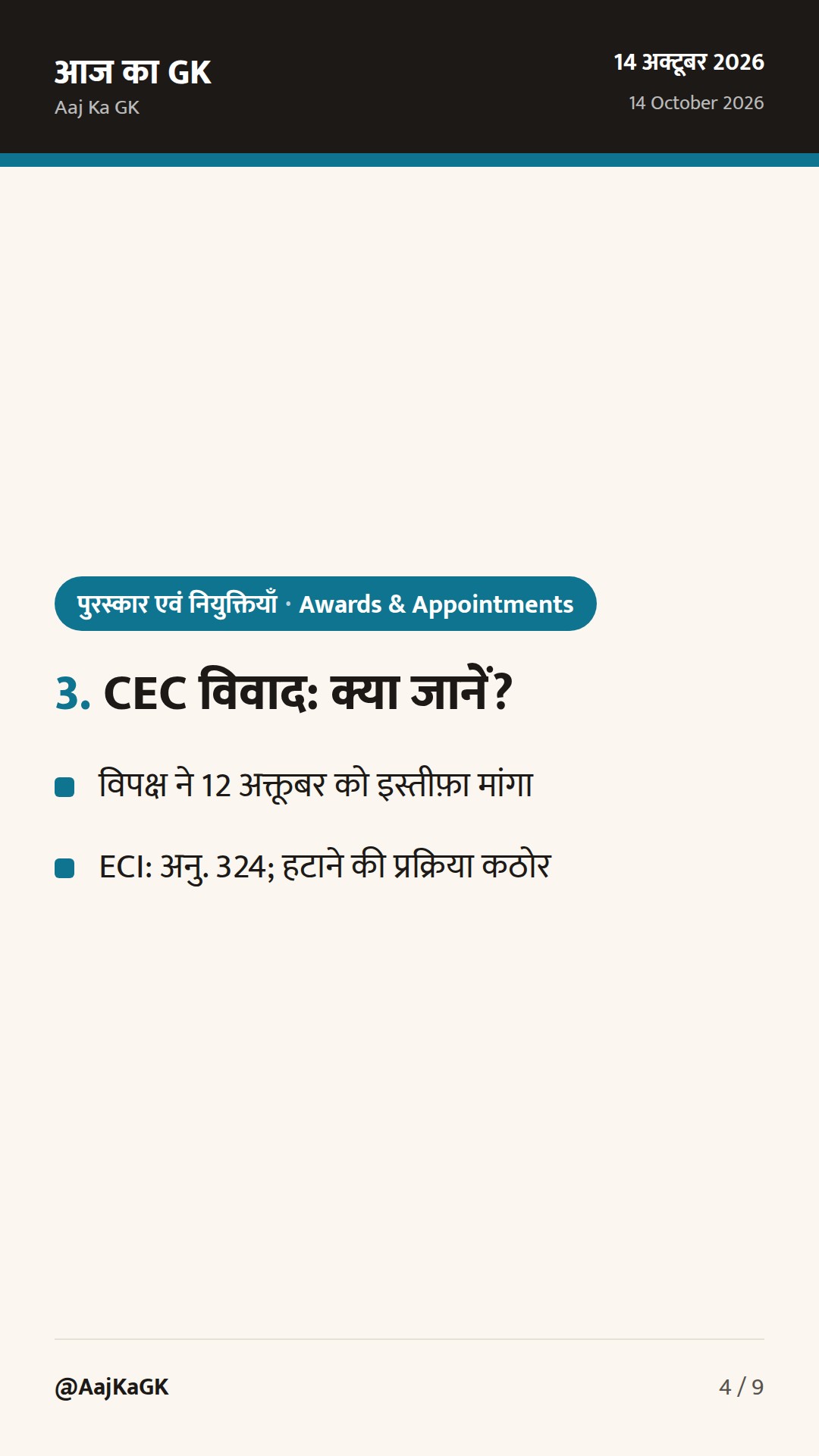 पिछले 48 घंटों में नियुक्तियों पर फोकस: नए राज्यपालों की सूची और CEC विवाद — 4