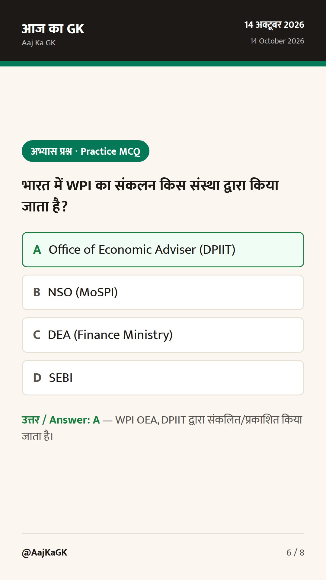 आज WPI सितंबर 2026 जारी; RBI ने 13 अक्तूबर को VRRR से तरलता सोखी — 6