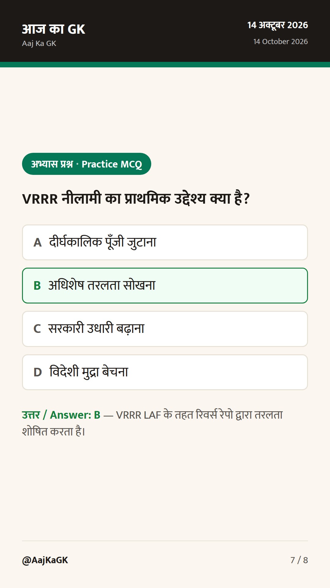 आज WPI सितंबर 2026 जारी; RBI ने 13 अक्तूबर को VRRR से तरलता सोखी — 7