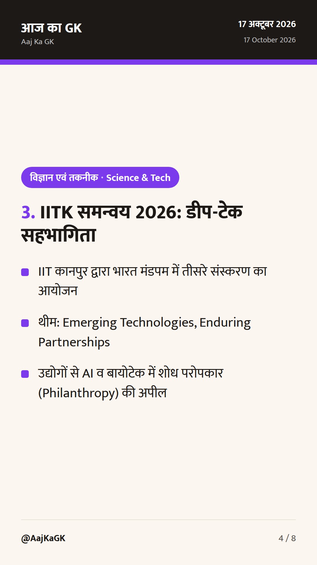 स्वदेशी क्वांटम सुरक्षा के लिए TDB-QNu समझौता और INSPIRE-MANAK नवाचार — 4