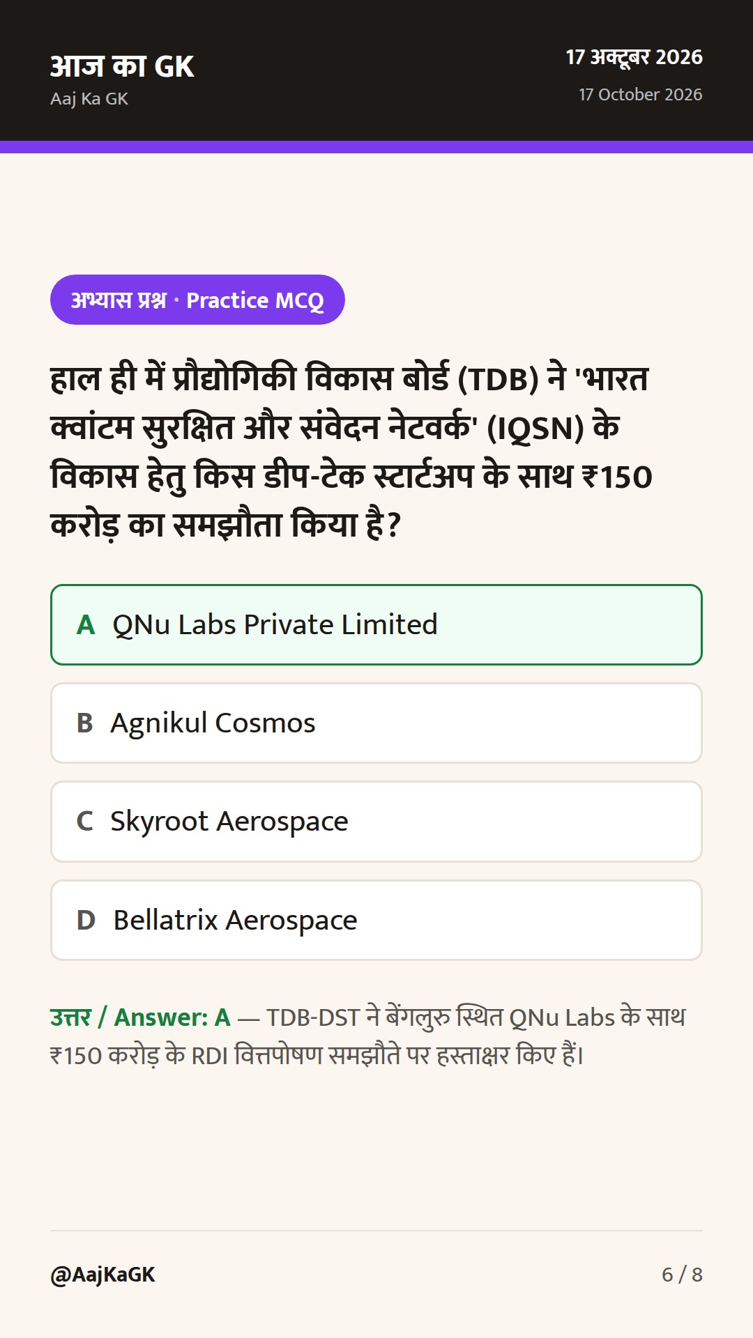 स्वदेशी क्वांटम सुरक्षा के लिए TDB-QNu समझौता और INSPIRE-MANAK नवाचार — 6