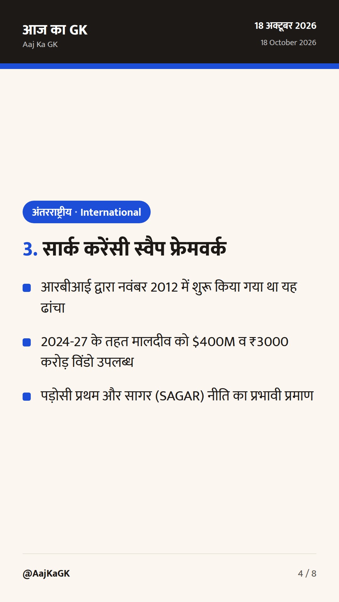रायसीना मिडिल ईस्ट 2026 और मालदीव को करेंसी स्वैप रोलओवर: भारत की बहुपक्षीय कूटनीति — 4