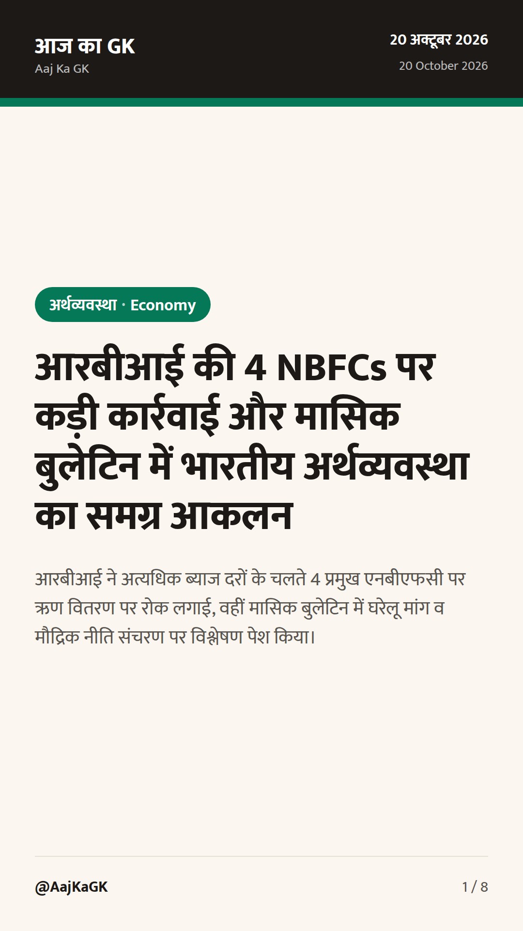 आरबीआई की 4 NBFCs पर कड़ी कार्रवाई और मासिक बुलेटिन में भारतीय अर्थव्यवस्था का समग्र आकलन — 1