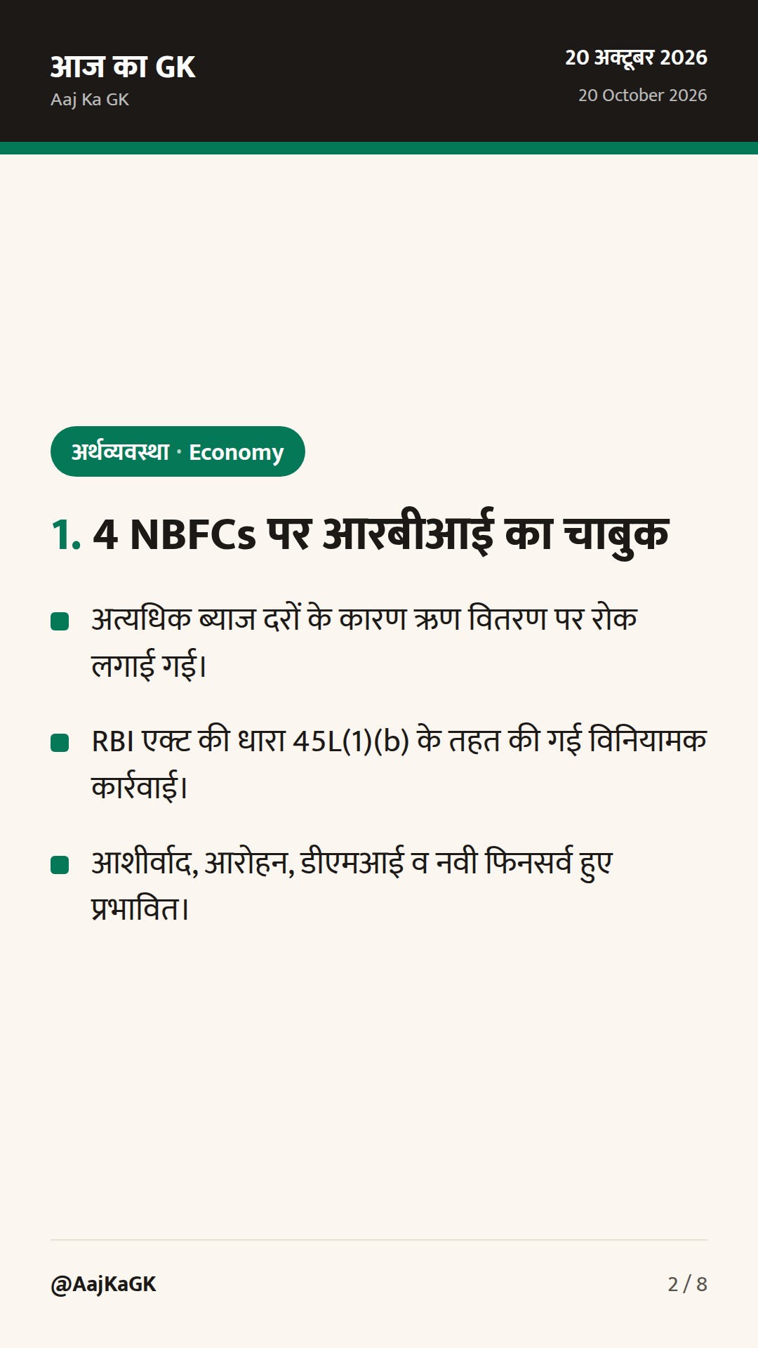 आरबीआई की 4 NBFCs पर कड़ी कार्रवाई और मासिक बुलेटिन में भारतीय अर्थव्यवस्था का समग्र आकलन — 2