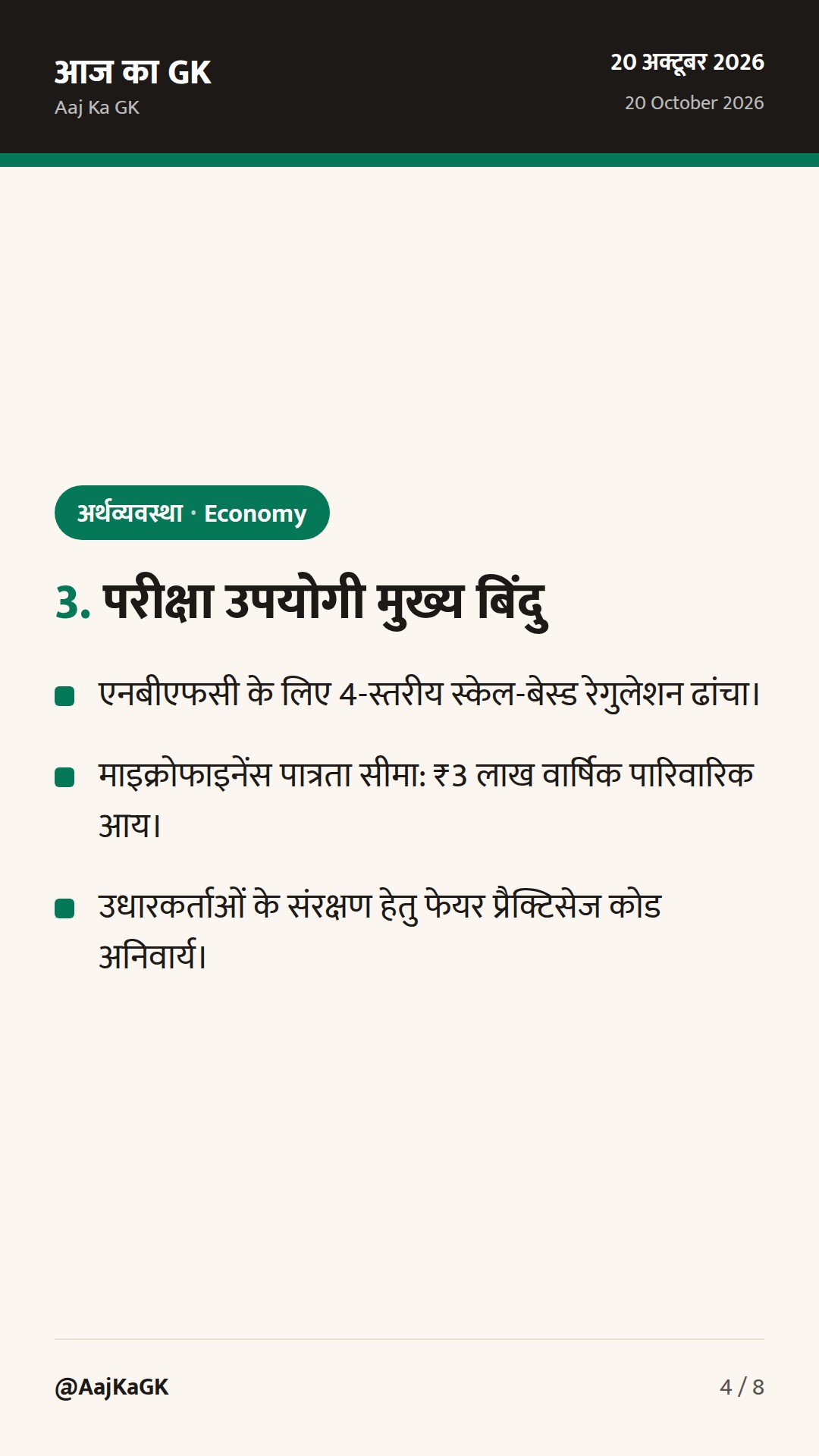 आरबीआई की 4 NBFCs पर कड़ी कार्रवाई और मासिक बुलेटिन में भारतीय अर्थव्यवस्था का समग्र आकलन — 4