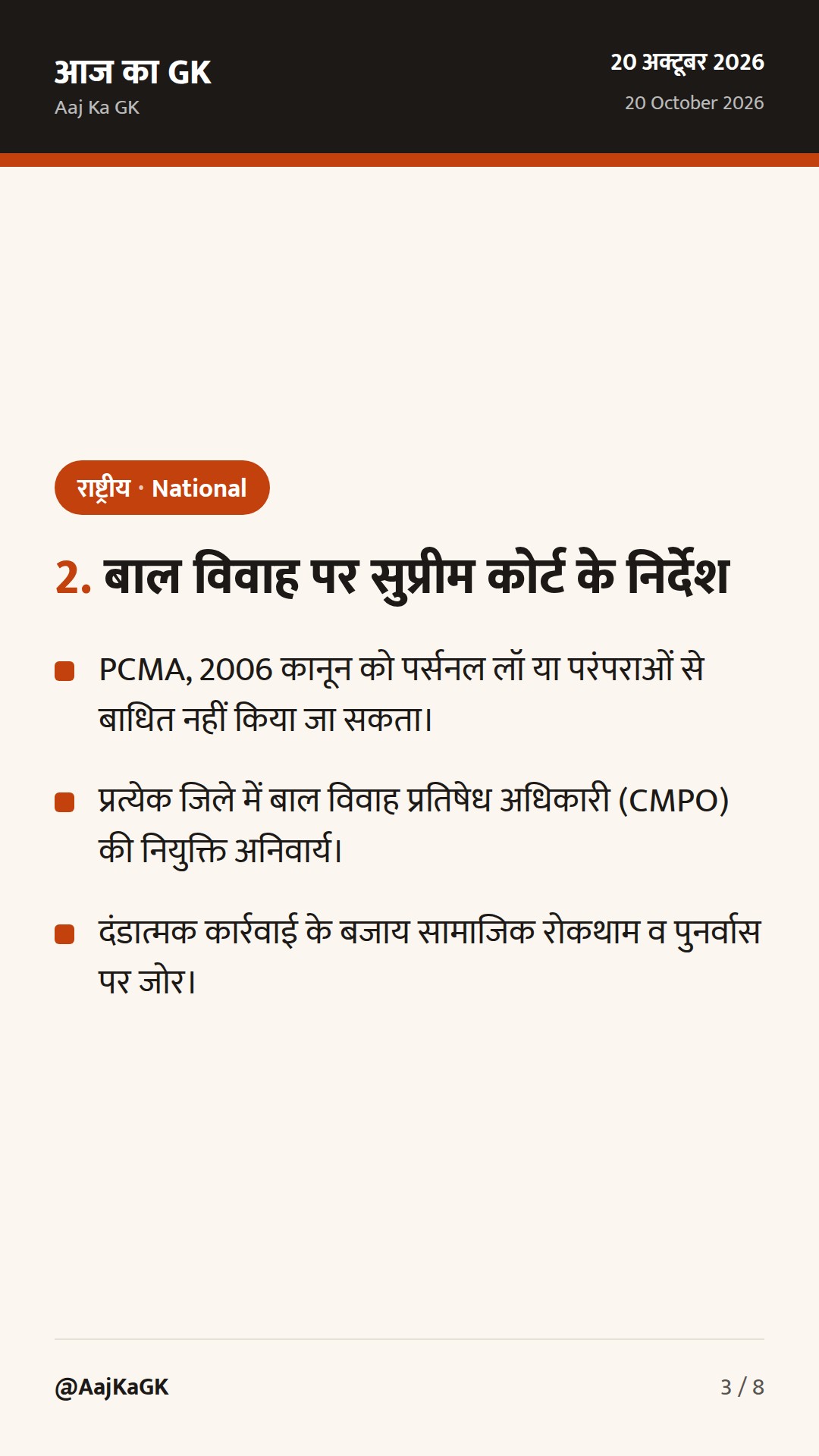 विजया रहाटकर NCW अध्यक्ष नियुक्त, बाल विवाह पर सुप्रीम कोर्ट के निर्देश व वाराणसी परियोजनाएं — 3