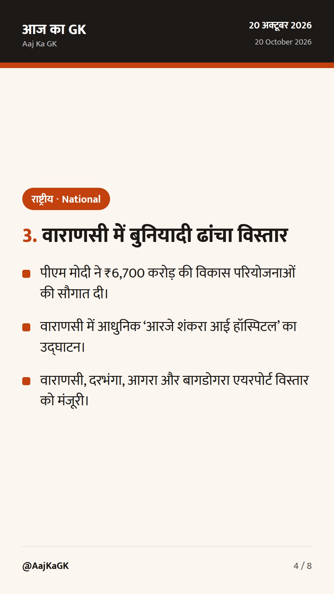 विजया रहाटकर NCW अध्यक्ष नियुक्त, बाल विवाह पर सुप्रीम कोर्ट के निर्देश व वाराणसी परियोजनाएं — 4