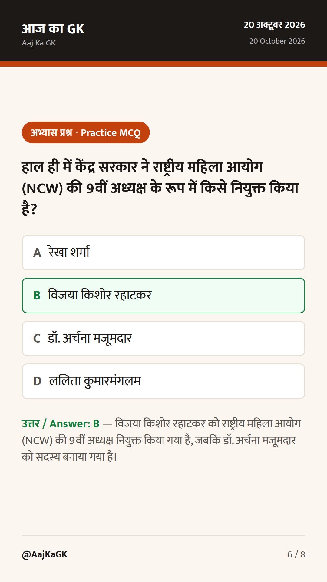 विजया रहाटकर NCW अध्यक्ष नियुक्त, बाल विवाह पर सुप्रीम कोर्ट के निर्देश व वाराणसी परियोजनाएं — 6