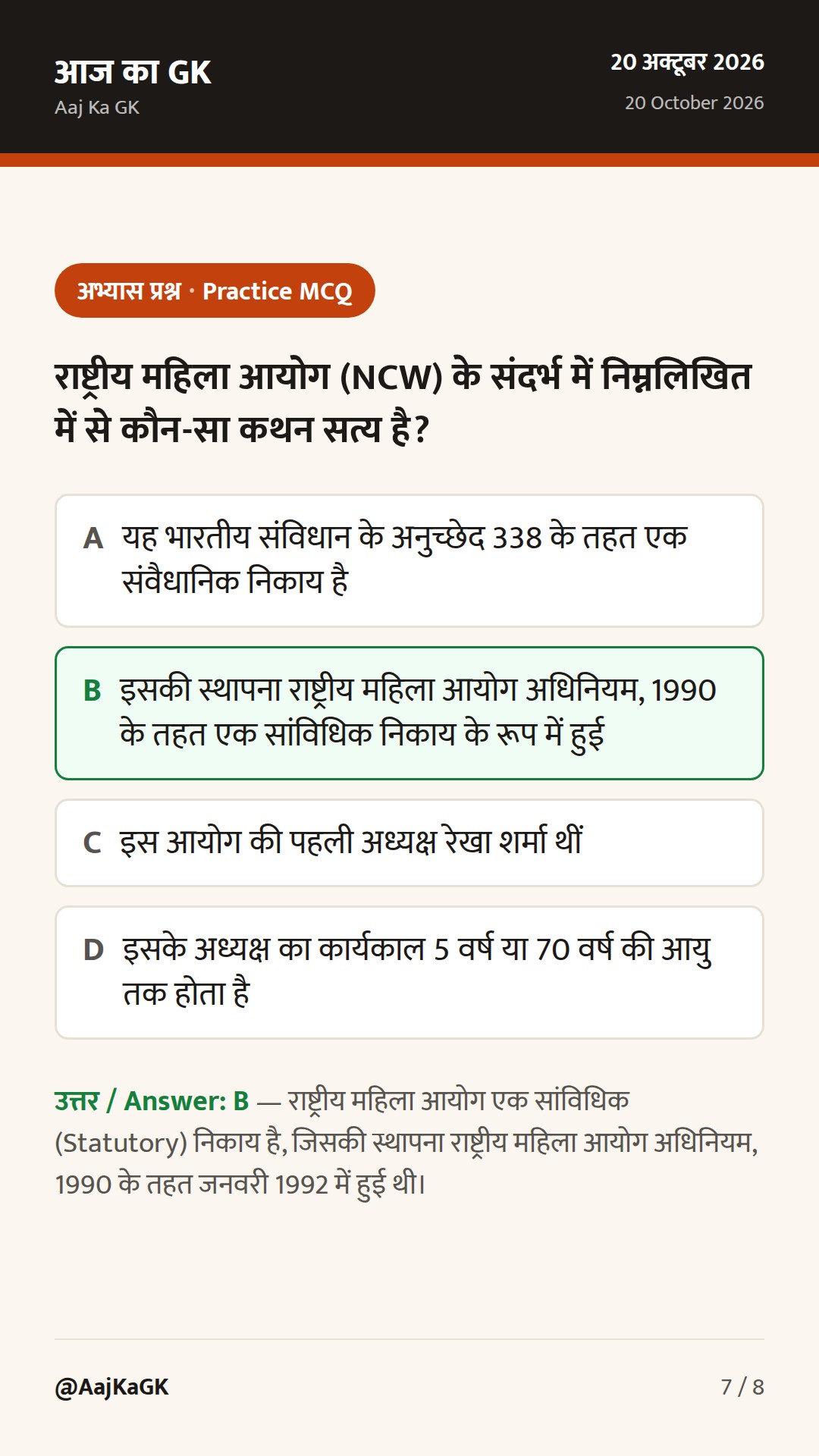 विजया रहाटकर NCW अध्यक्ष नियुक्त, बाल विवाह पर सुप्रीम कोर्ट के निर्देश व वाराणसी परियोजनाएं — 7