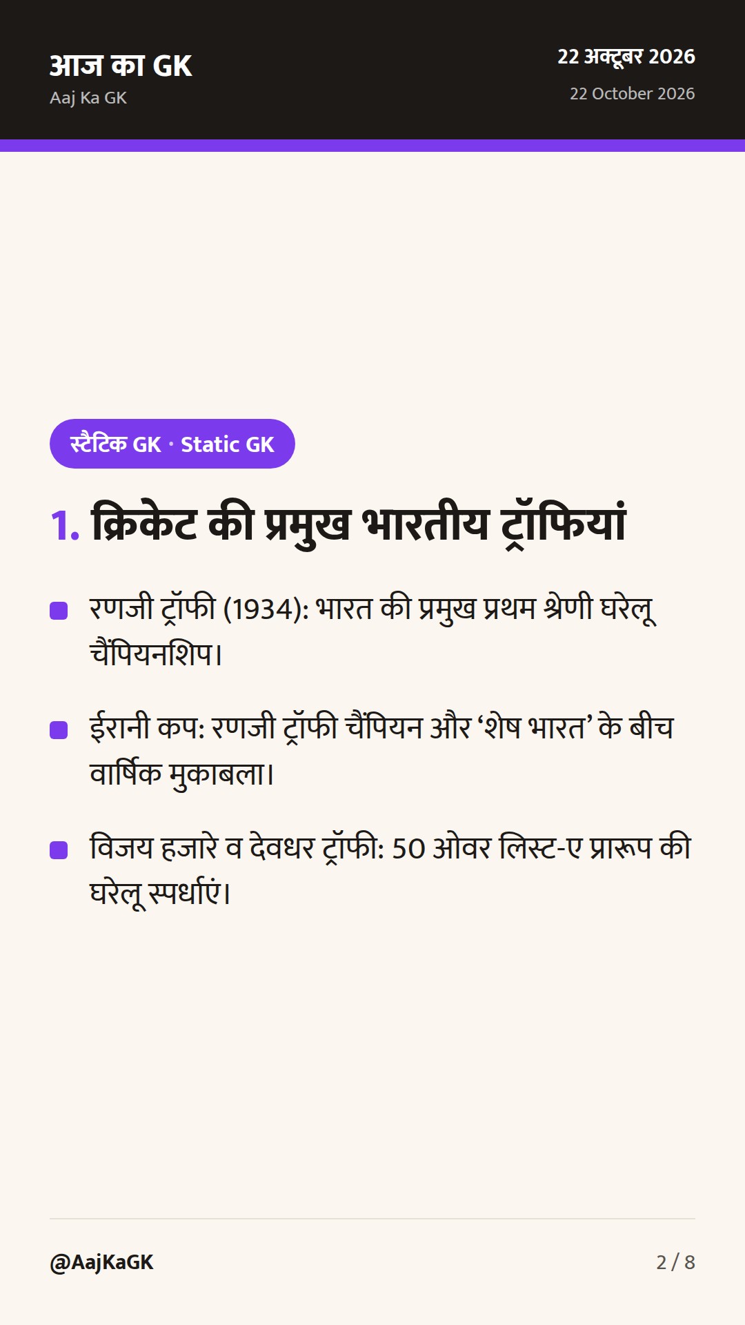 खेल — प्रमुख ट्रॉफी, कप और उनसे जुड़े खेल: प्रतियोगी परीक्षाओं हेतु संपूर्ण मार्गदर्शिका — 2