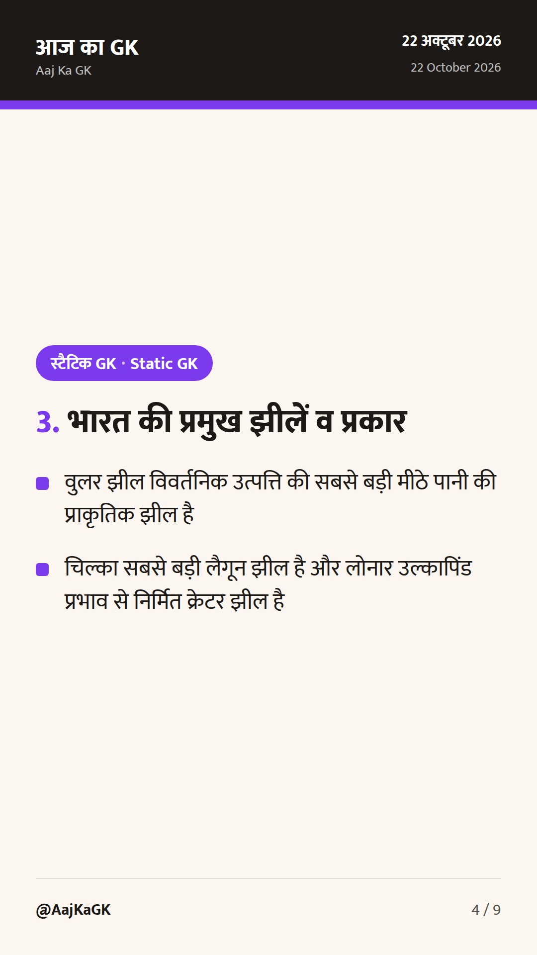 भारत की प्रमुख नदियाँ और झीलें: अपवाह तंत्र, वर्गीकरण व परीक्षा उपयोगी संपूर्ण गाइड — 4