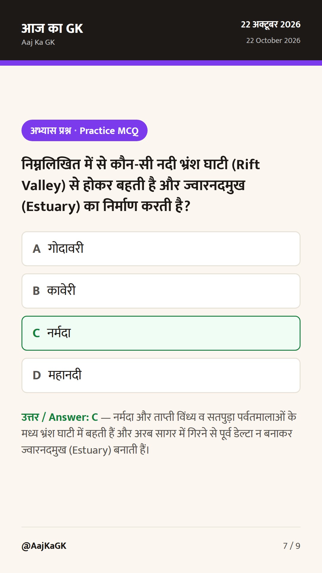 भारत की प्रमुख नदियाँ और झीलें: अपवाह तंत्र, वर्गीकरण व परीक्षा उपयोगी संपूर्ण गाइड — 7