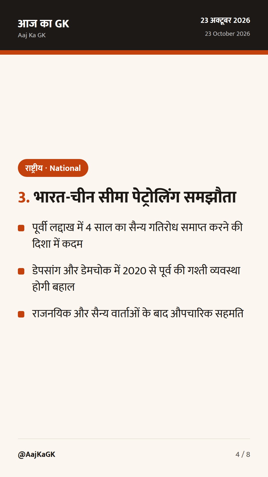 औद्योगिक अल्कोहल पर राज्यों के अधिकार पर सुप्रीम कोर्ट का फैसला और नए अपतटीय खनन नियम — 4