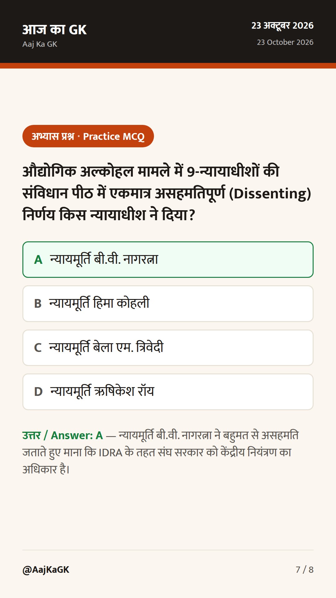 औद्योगिक अल्कोहल पर राज्यों के अधिकार पर सुप्रीम कोर्ट का फैसला और नए अपतटीय खनन नियम — 7
